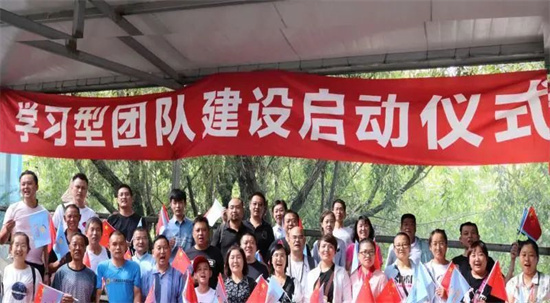 耀華特耐舉辦學(xué)習(xí)型團隊建設(shè)啟動儀式