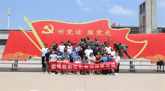 秋天的第一次團建 | 耀華特耐紅色教育