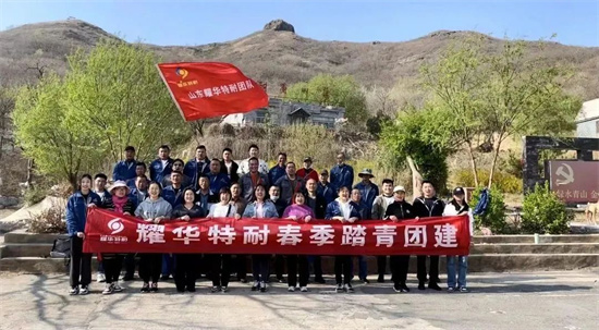 團結(jié)協(xié)作，勇攀高峰丨耀華特耐登山團建活動